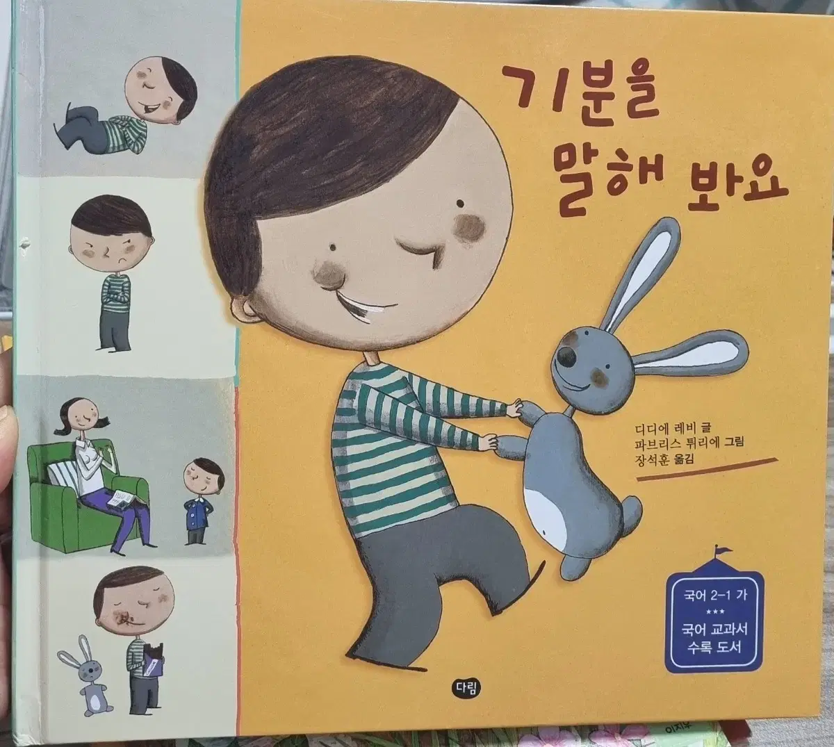 기분을 말해봐요